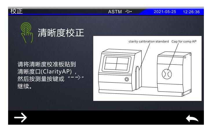 ASTM標準黑白校正界面